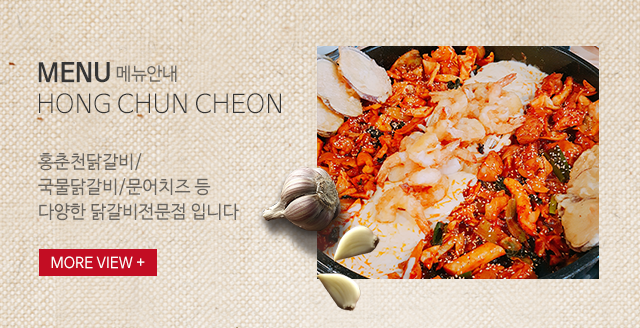 홍춘천치즈닭갈비 홍대점메뉴
