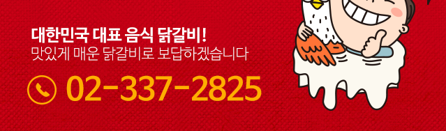홍춘천치즈닭갈비 홍대점 전화문의 