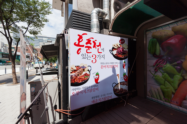 홍춘천치즈닭갈비 홍대점 